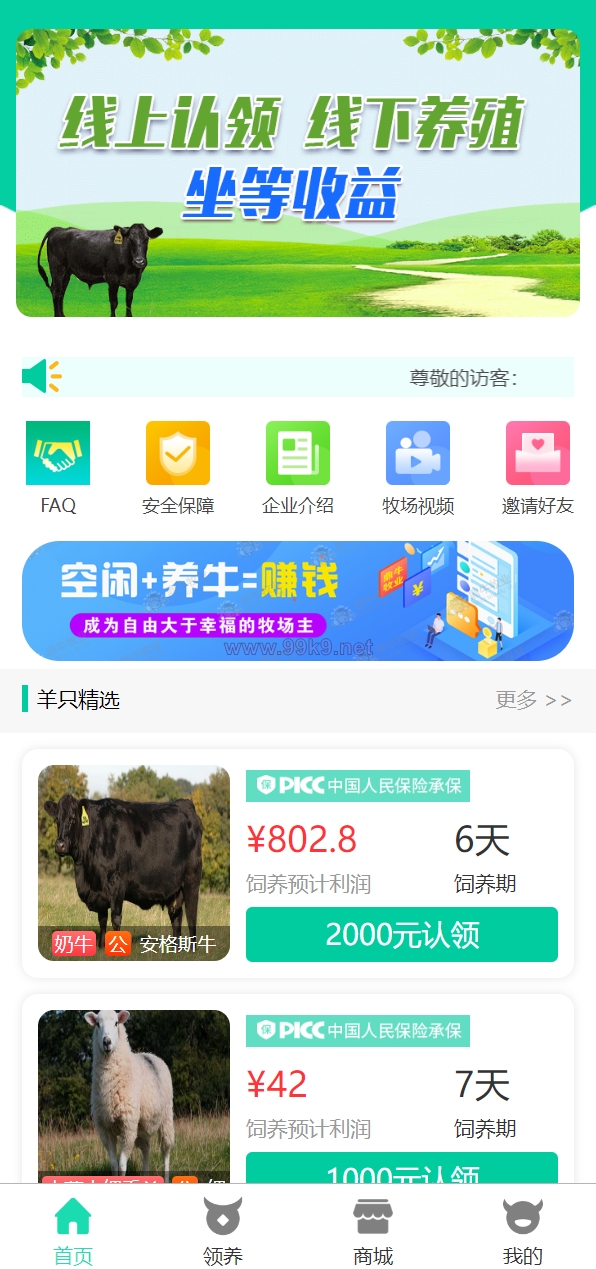 图片[1]-在线养牛场投资系统/动物领养理财/牧场投资/积分商城/在线合同 - 海外源码-出海源码-精品优选源码资源平台-海外源码-出海源码-精品优选源码资源平台