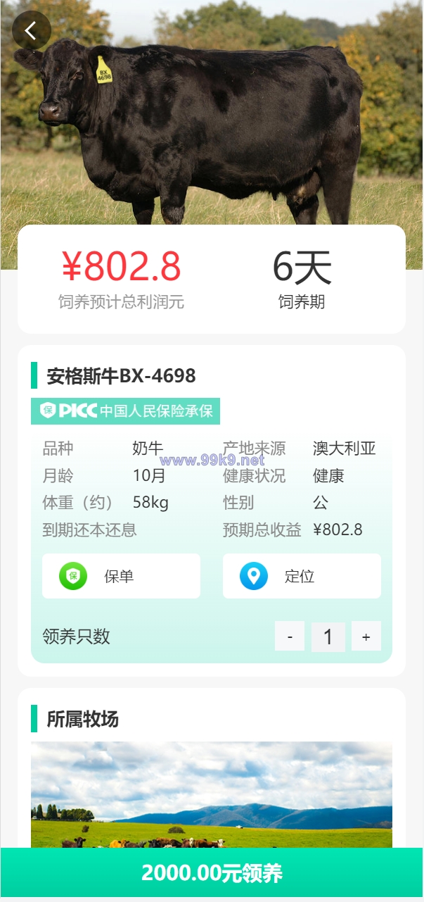 图片[2]-在线养牛场投资系统/动物领养理财/牧场投资/积分商城/在线合同 - 海外源码-出海源码-精品优选源码资源平台-海外源码-出海源码-精品优选源码资源平台