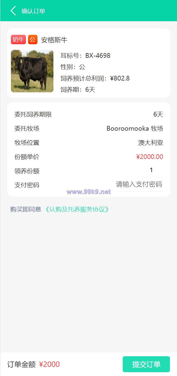 图片[3]-在线养牛场投资系统/动物领养理财/牧场投资/积分商城/在线合同 - 海外源码-出海源码-精品优选源码资源平台-海外源码-出海源码-精品优选源码资源平台