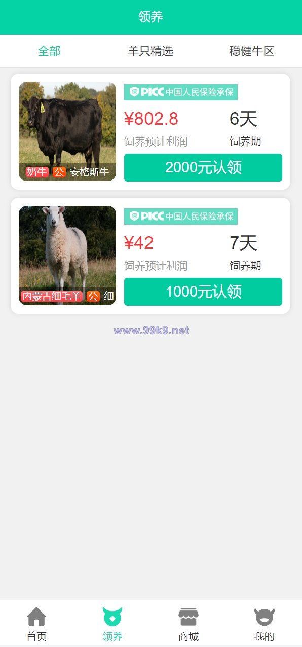 图片[4]-在线养牛场投资系统/动物领养理财/牧场投资/积分商城/在线合同 - 海外源码-出海源码-精品优选源码资源平台-海外源码-出海源码-精品优选源码资源平台