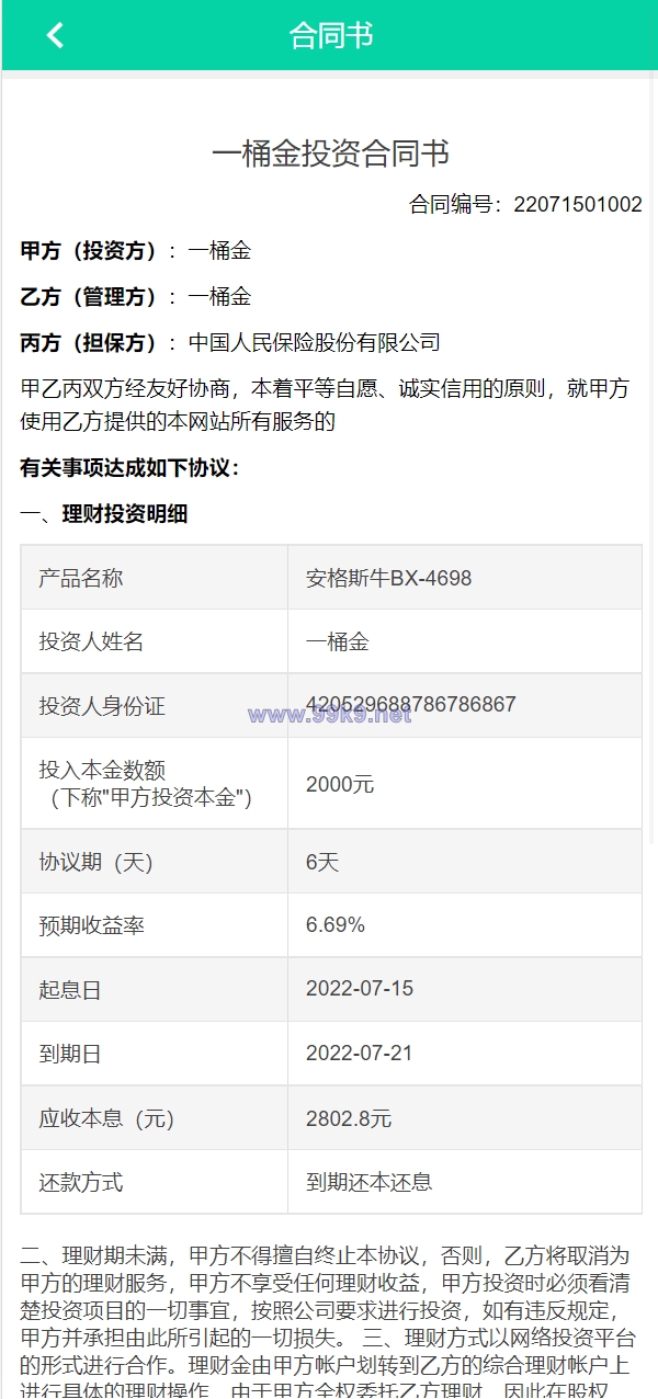 图片[8]-在线养牛场投资系统/动物领养理财/牧场投资/积分商城/在线合同 - 海外源码-出海源码-精品优选源码资源平台-海外源码-出海源码-精品优选源码资源平台
