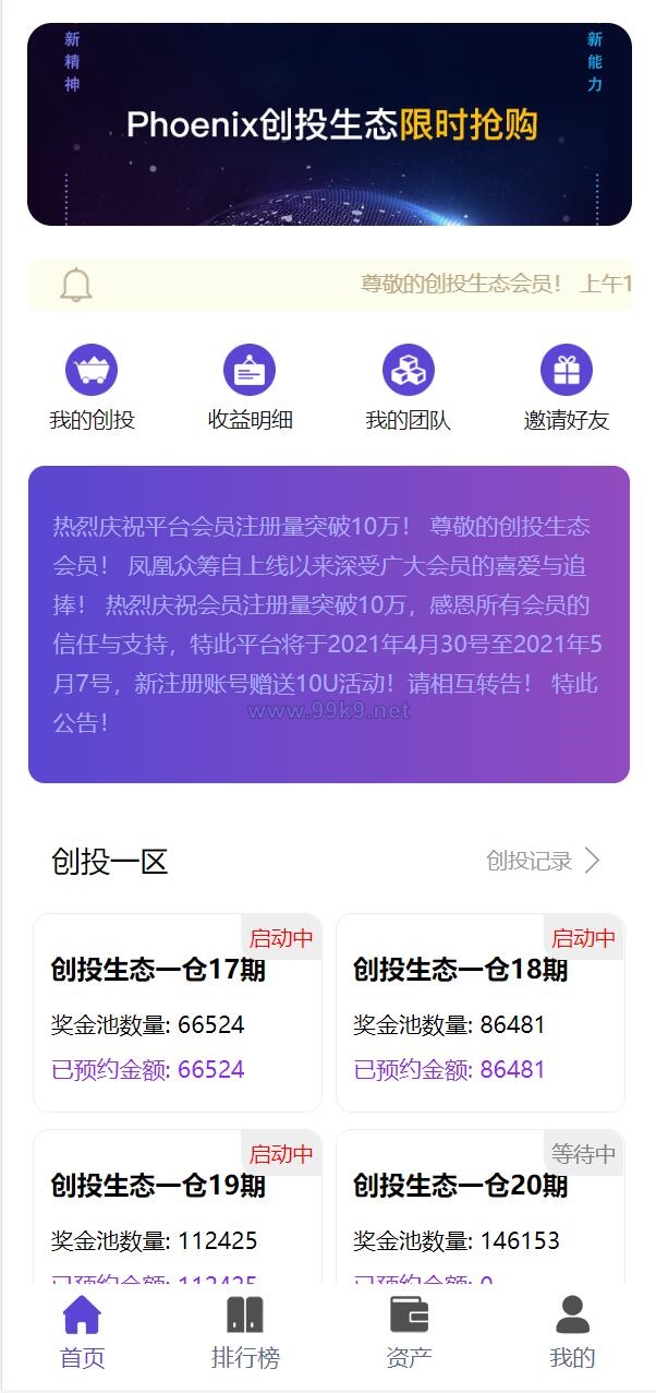 图片[1]-usdt众筹系统/区块链投资分红系统/usdt投资理财系统 - 海外源码-出海源码-精品优选源码资源平台-海外源码-出海源码-精品优选源码资源平台