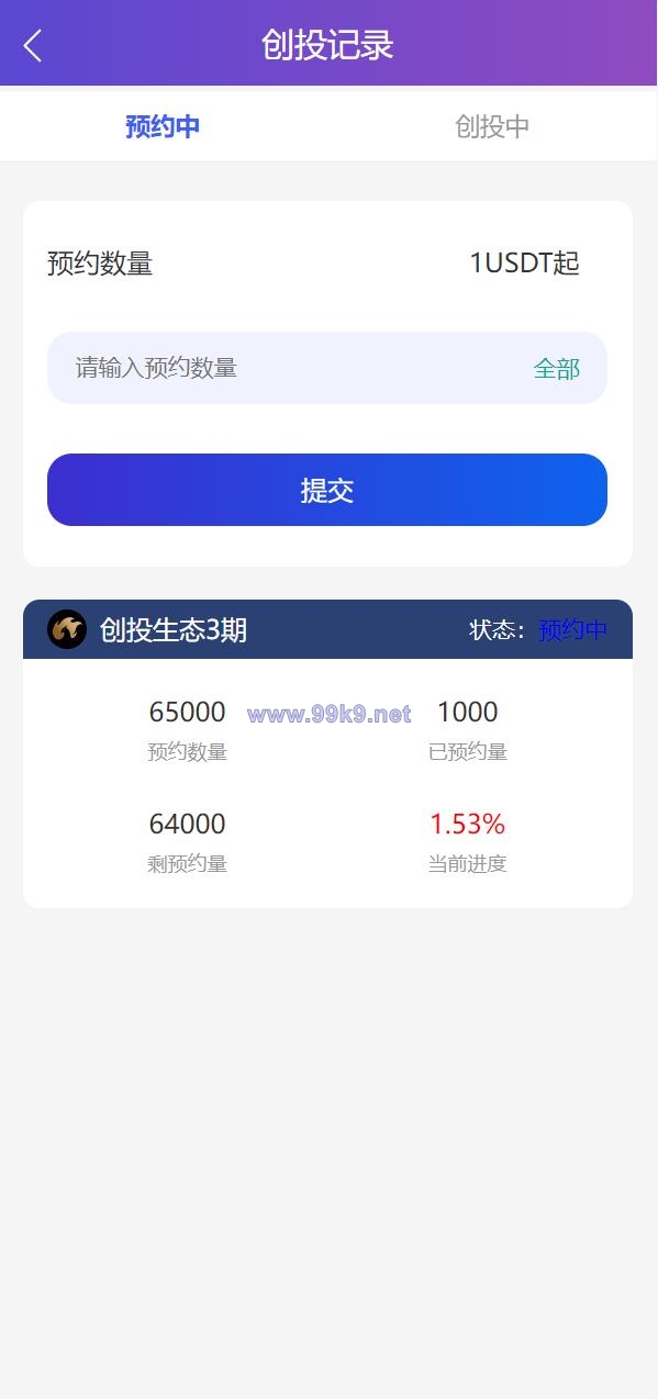 图片[2]-usdt众筹系统/区块链投资分红系统/usdt投资理财系统 - 海外源码-出海源码-精品优选源码资源平台-海外源码-出海源码-精品优选源码资源平台