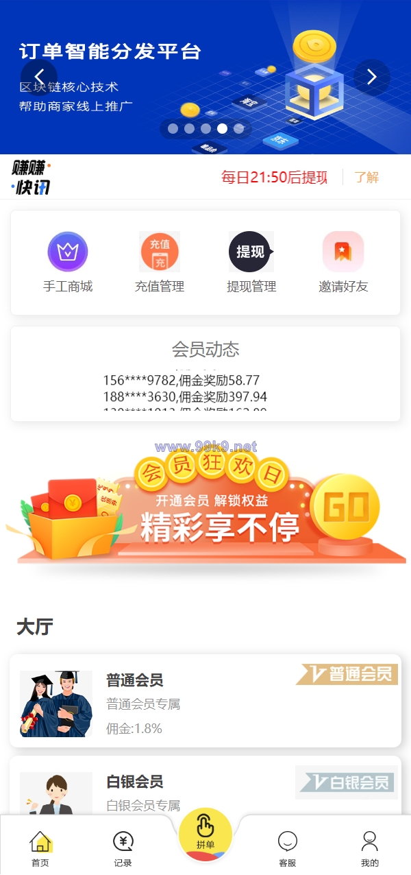 图片[1]-UI二开版抢单刷单系统/订单自动匹配系统/订单连单 - 海外源码-出海源码-精品优选源码资源平台-海外源码-出海源码-精品优选源码资源平台