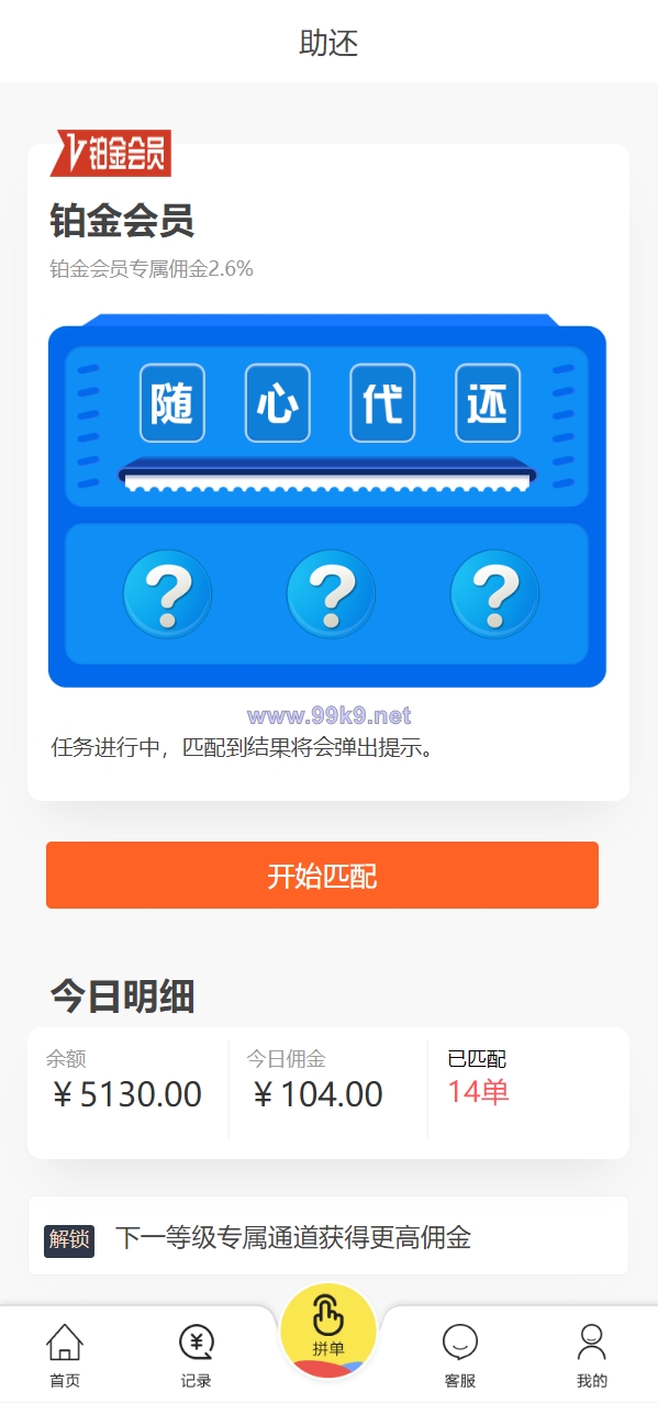 图片[4]-UI二开版抢单刷单系统/订单自动匹配系统/订单连单 - 海外源码-出海源码-精品优选源码资源平台-海外源码-出海源码-精品优选源码资源平台
