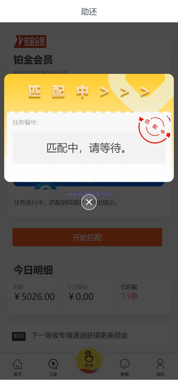 图片[6]-UI二开版抢单刷单系统/订单自动匹配系统/订单连单 - 海外源码-出海源码-精品优选源码资源平台-海外源码-出海源码-精品优选源码资源平台