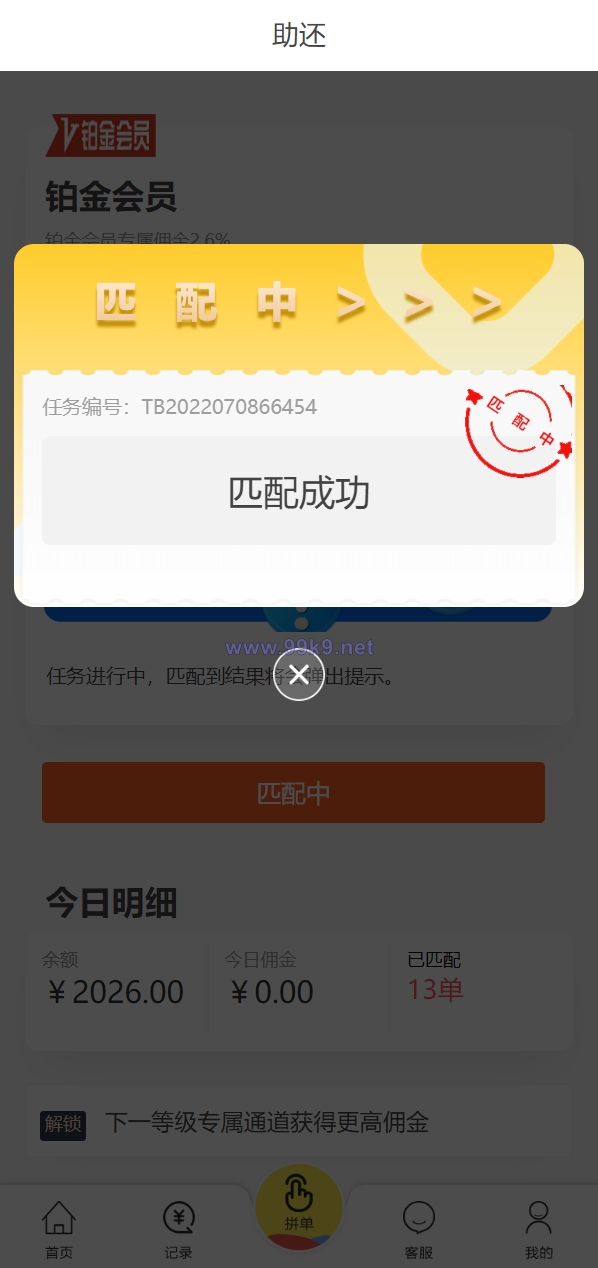 图片[7]-UI二开版抢单刷单系统/订单自动匹配系统/订单连单 - 海外源码-出海源码-精品优选源码资源平台-海外源码-出海源码-精品优选源码资源平台