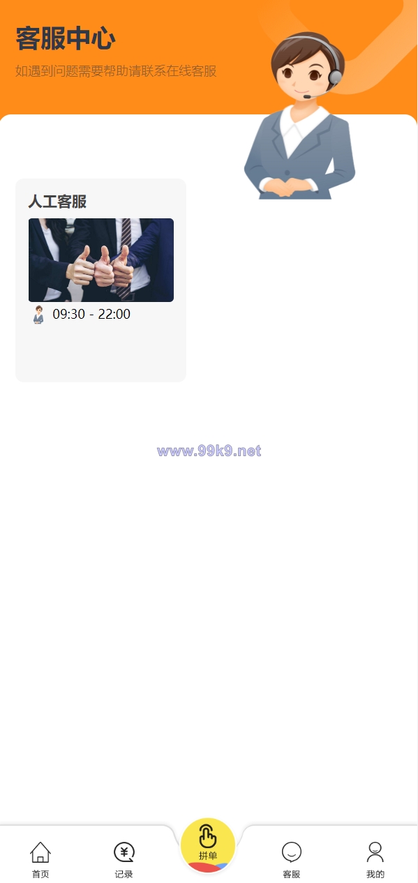 图片[8]-UI二开版抢单刷单系统/订单自动匹配系统/订单连单 - 海外源码-出海源码-精品优选源码资源平台-海外源码-出海源码-精品优选源码资源平台