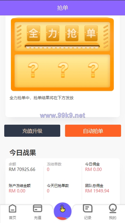 图片[4]-海外版V8抢单系统/刷单系统/订单匹配系统/增加连单设置 - 海外源码-出海源码-精品优选源码资源平台-海外源码-出海源码-精品优选源码资源平台