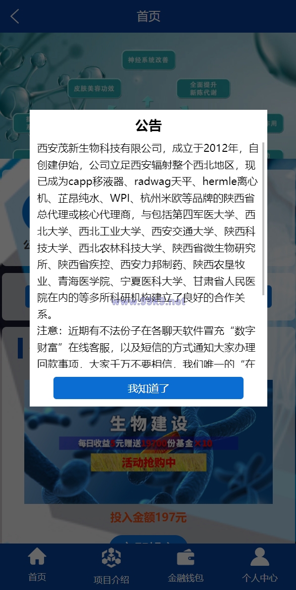 图片[2]-全新UI生物科技投资系统/投资理财返利源码/余额宝基金投资系统 - 海外源码-出海源码-精品优选源码资源平台-海外源码-出海源码-精品优选源码资源平台