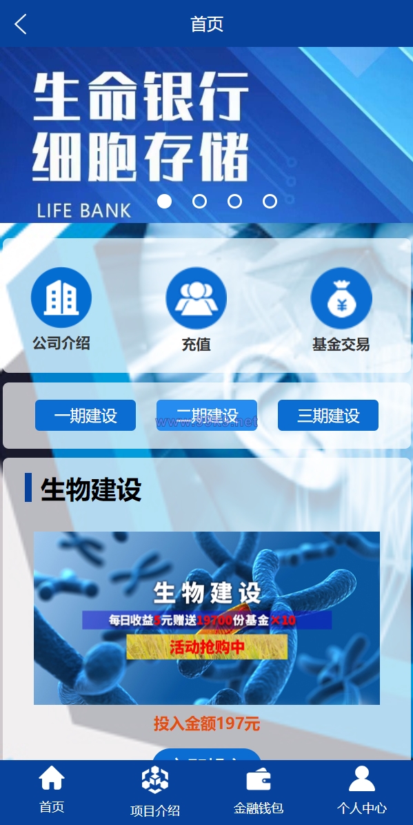 图片[3]-全新UI生物科技投资系统/投资理财返利源码/余额宝基金投资系统 - 海外源码-出海源码-精品优选源码资源平台-海外源码-出海源码-精品优选源码资源平台
