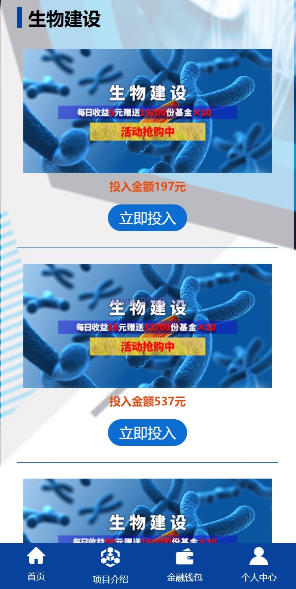 图片[4]-全新UI生物科技投资系统/投资理财返利源码/余额宝基金投资系统 - 海外源码-出海源码-精品优选源码资源平台-海外源码-出海源码-精品优选源码资源平台