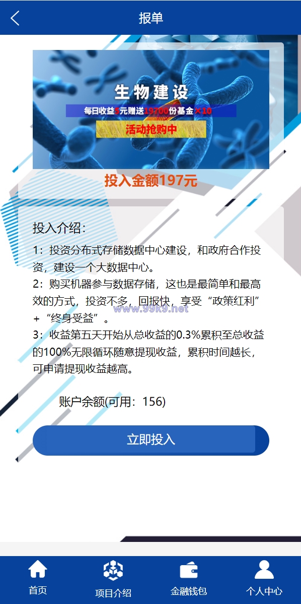 图片[5]-全新UI生物科技投资系统/投资理财返利源码/余额宝基金投资系统 - 海外源码-出海源码-精品优选源码资源平台-海外源码-出海源码-精品优选源码资源平台