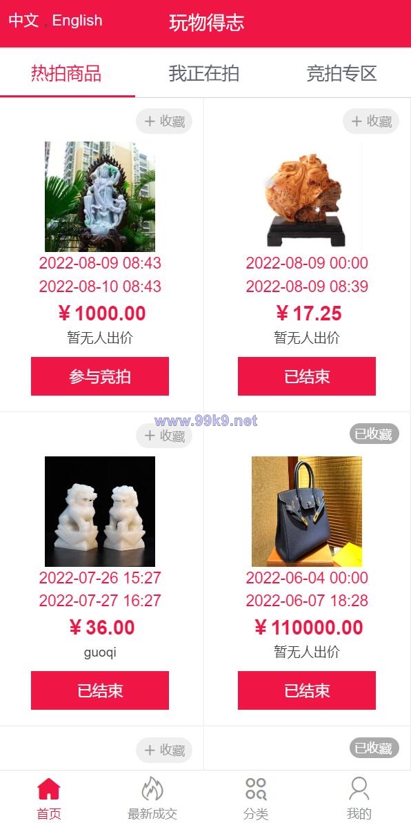 图片[3]-双语言版竞拍系统/竞拍转拍源码/竞拍商城/商场寄售系统 - 海外源码-出海源码-精品优选源码资源平台-海外源码-出海源码-精品优选源码资源平台