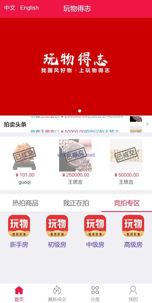 图片[4]-双语言版竞拍系统/竞拍转拍源码/竞拍商城/商场寄售系统 - 海外源码-出海源码-精品优选源码资源平台-海外源码-出海源码-精品优选源码资源平台