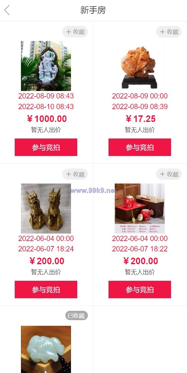 图片[5]-双语言版竞拍系统/竞拍转拍源码/竞拍商城/商场寄售系统 - 海外源码-出海源码-精品优选源码资源平台-海外源码-出海源码-精品优选源码资源平台
