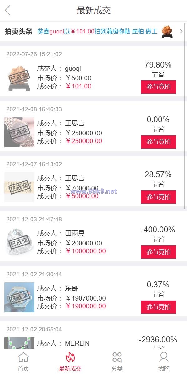 图片[8]-双语言版竞拍系统/竞拍转拍源码/竞拍商城/商场寄售系统 - 海外源码-出海源码-精品优选源码资源平台-海外源码-出海源码-精品优选源码资源平台