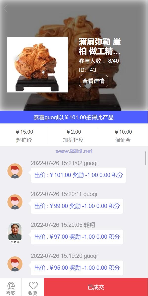 图片[9]-双语言版竞拍系统/竞拍转拍源码/竞拍商城/商场寄售系统 - 海外源码-出海源码-精品优选源码资源平台-海外源码-出海源码-精品优选源码资源平台