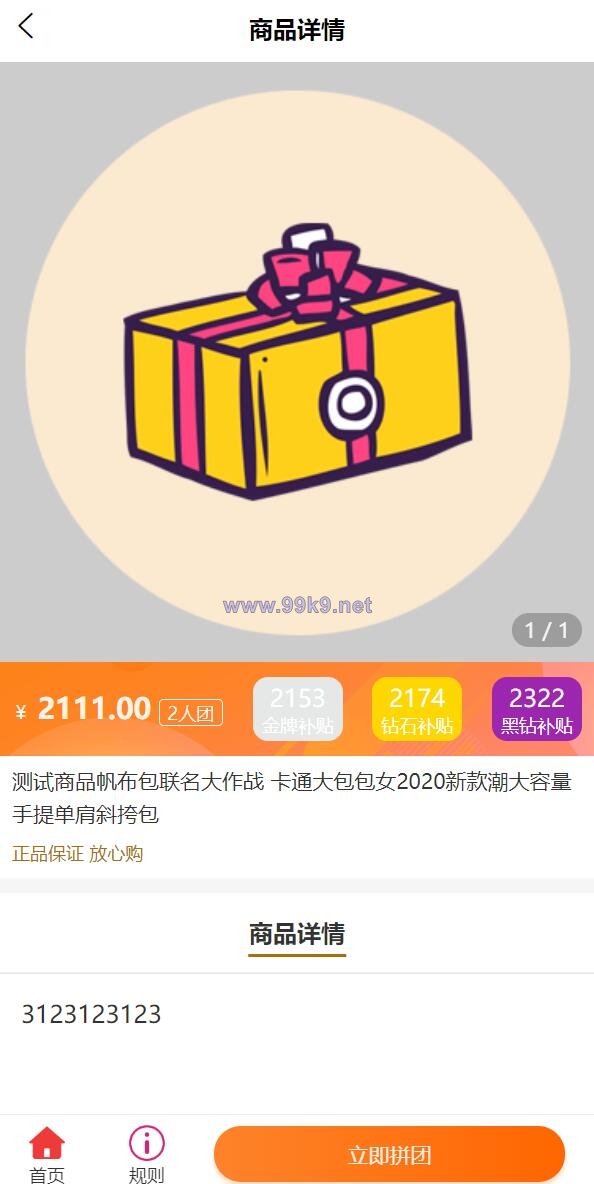 图片[3]-即拼商城/拼团商城/拼团返利商城/二合一商城/前端vue源码 - 海外源码-出海源码-精品优选源码资源平台-海外源码-出海源码-精品优选源码资源平台