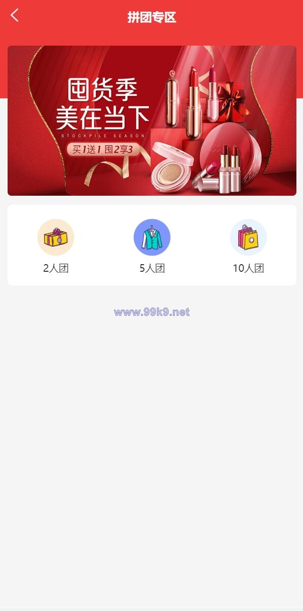 图片[4]-即拼商城/拼团商城/拼团返利商城/二合一商城/前端vue源码 - 海外源码-出海源码-精品优选源码资源平台-海外源码-出海源码-精品优选源码资源平台