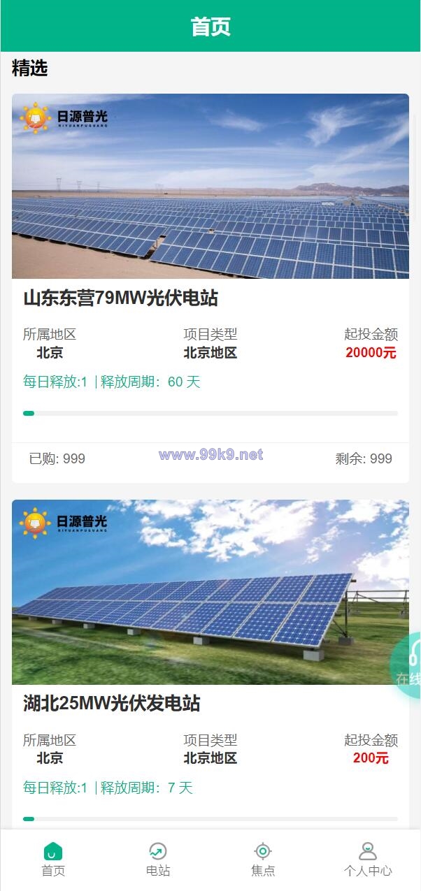 图片[2]-新UI光伏电站投资系统/项目投资理财源码/投资返利/在线客服 - 海外源码-出海源码-精品优选源码资源平台-海外源码-出海源码-精品优选源码资源平台