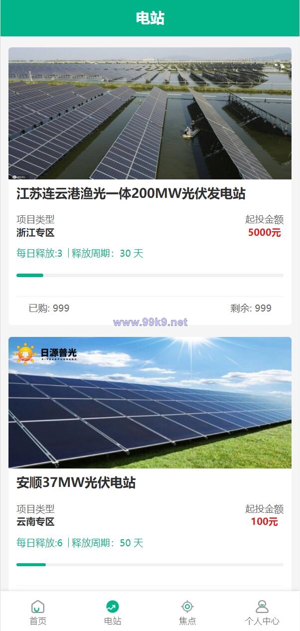 图片[3]-新UI光伏电站投资系统/项目投资理财源码/投资返利/在线客服 - 海外源码-出海源码-精品优选源码资源平台-海外源码-出海源码-精品优选源码资源平台