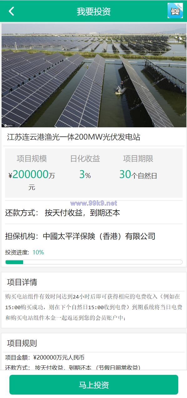 图片[4]-新UI光伏电站投资系统/项目投资理财源码/投资返利/在线客服 - 海外源码-出海源码-精品优选源码资源平台-海外源码-出海源码-精品优选源码资源平台