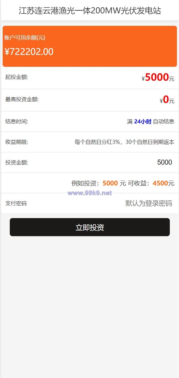 图片[5]-新UI光伏电站投资系统/项目投资理财源码/投资返利/在线客服 - 海外源码-出海源码-精品优选源码资源平台-海外源码-出海源码-精品优选源码资源平台