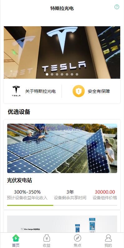 图片[1]-uinapp共享投资理财系统/特斯拉理财源码/共享充电宝源码/共享发电站源码 - 海外源码-出海源码-精品优选源码资源平台-海外源码-出海源码-精品优选源码资源平台