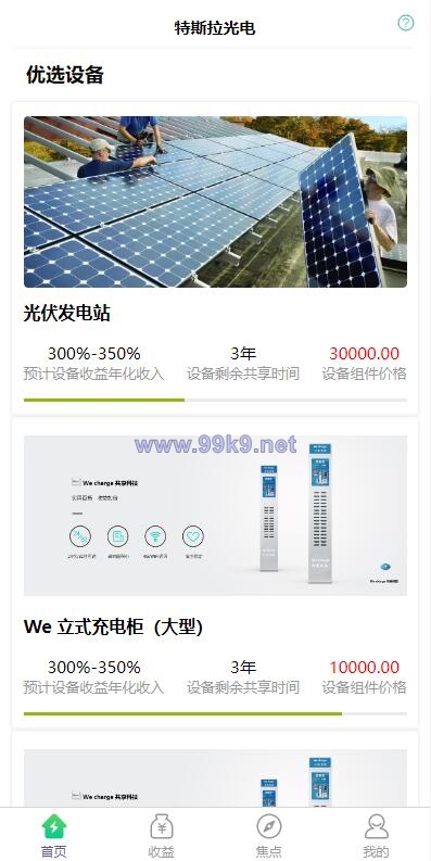 图片[2]-uinapp共享投资理财系统/特斯拉理财源码/共享充电宝源码/共享发电站源码 - 海外源码-出海源码-精品优选源码资源平台-海外源码-出海源码-精品优选源码资源平台