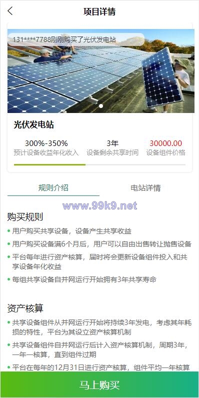 图片[3]-uinapp共享投资理财系统/特斯拉理财源码/共享充电宝源码/共享发电站源码 - 海外源码-出海源码-精品优选源码资源平台-海外源码-出海源码-精品优选源码资源平台