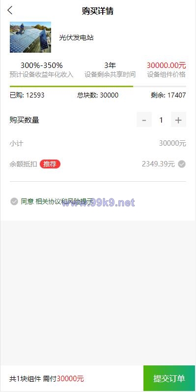 图片[4]-uinapp共享投资理财系统/特斯拉理财源码/共享充电宝源码/共享发电站源码 - 海外源码-出海源码-精品优选源码资源平台-海外源码-出海源码-精品优选源码资源平台