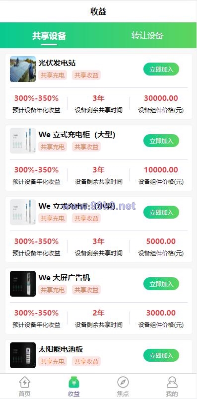 图片[6]-uinapp共享投资理财系统/特斯拉理财源码/共享充电宝源码/共享发电站源码 - 海外源码-出海源码-精品优选源码资源平台-海外源码-出海源码-精品优选源码资源平台