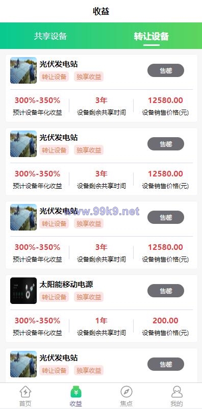 图片[7]-uinapp共享投资理财系统/特斯拉理财源码/共享充电宝源码/共享发电站源码 - 海外源码-出海源码-精品优选源码资源平台-海外源码-出海源码-精品优选源码资源平台
