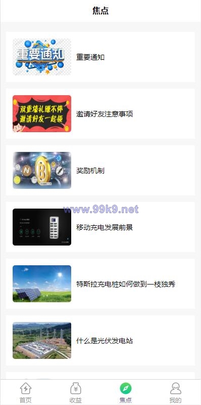 图片[8]-uinapp共享投资理财系统/特斯拉理财源码/共享充电宝源码/共享发电站源码 - 海外源码-出海源码-精品优选源码资源平台-海外源码-出海源码-精品优选源码资源平台