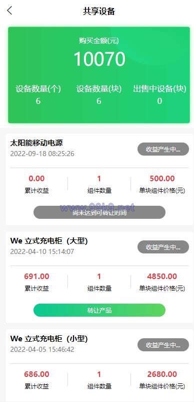图片[10]-uinapp共享投资理财系统/特斯拉理财源码/共享充电宝源码/共享发电站源码 - 海外源码-出海源码-精品优选源码资源平台-海外源码-出海源码-精品优选源码资源平台