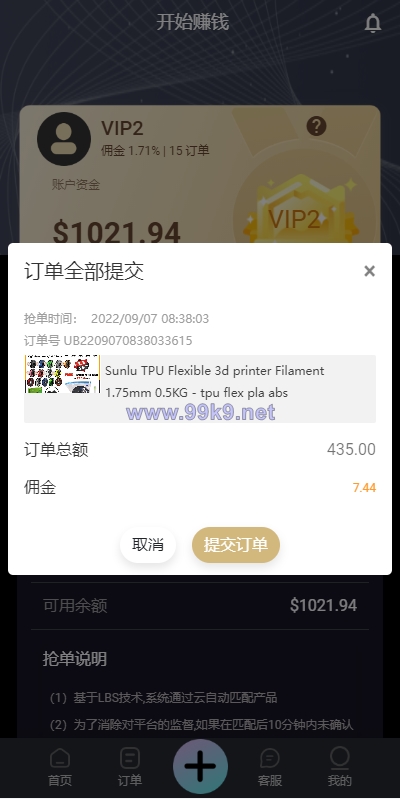 图片[7]-2022全新UI多语言抢单系统/抢单刷单源码/订单自动匹配系统 - 海外源码-出海源码-精品优选源码资源平台-海外源码-出海源码-精品优选源码资源平台