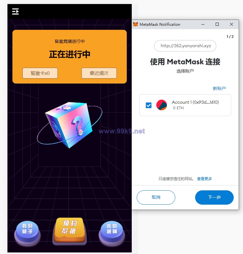 图片[1]-2022TP钱包链上盲盒抢购/区块链盲盒/盲盒竞拍BOX盲盒 - 海外源码-出海源码-精品优选源码资源平台-海外源码-出海源码-精品优选源码资源平台
