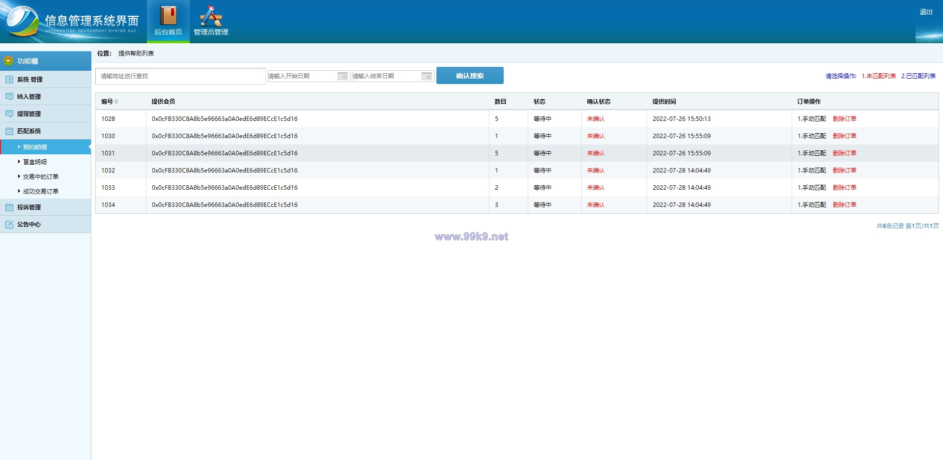 图片[9]-2022TP钱包链上盲盒抢购/区块链盲盒/盲盒竞拍BOX盲盒 - 海外源码-出海源码-精品优选源码资源平台-海外源码-出海源码-精品优选源码资源平台
