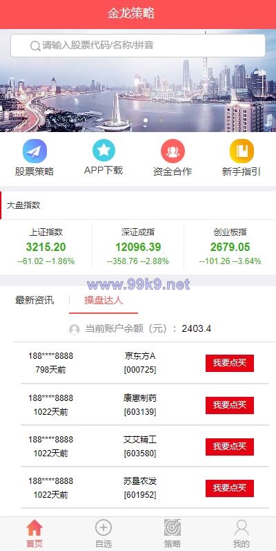 图片[1]-2022修复版策略配资系统/A股股票系统/买点策略 - 海外源码-出海源码-精品优选源码资源平台-海外源码-出海源码-精品优选源码资源平台