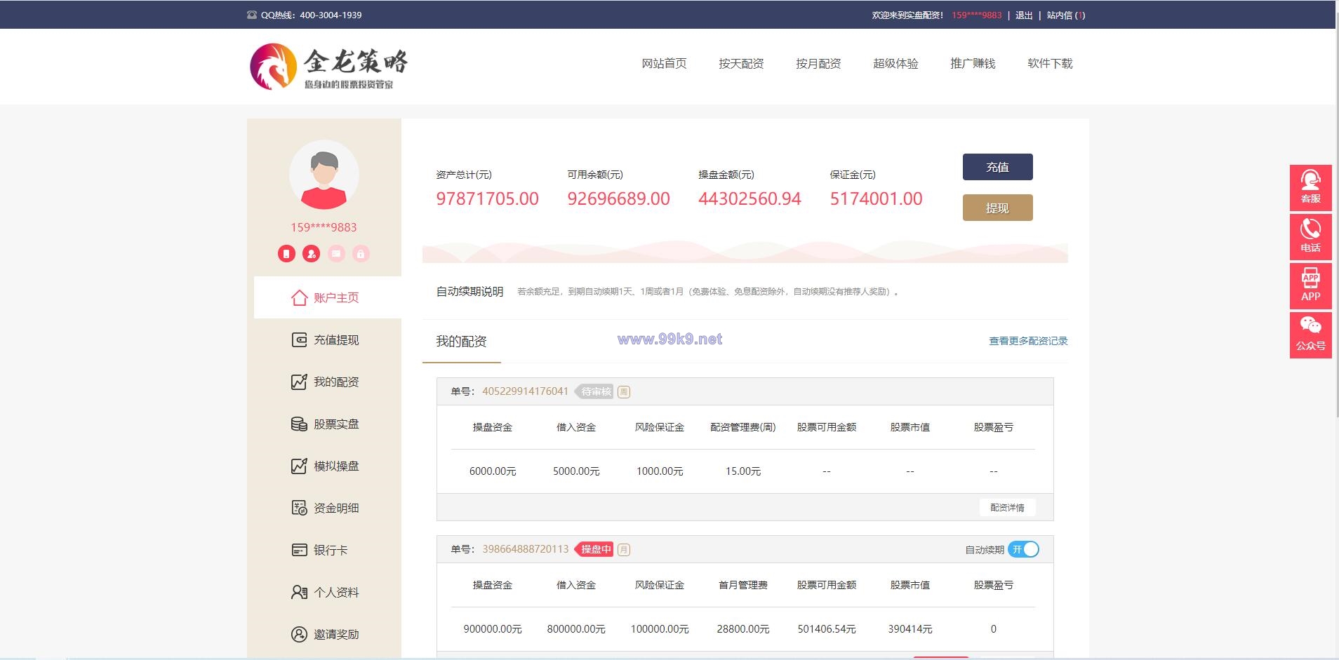 图片[15]-2022修复版配资系统/A股股票系统/买点策略/pc+wap可封装 - 海外源码-出海源码-精品优选源码资源平台-海外源码-出海源码-精品优选源码资源平台