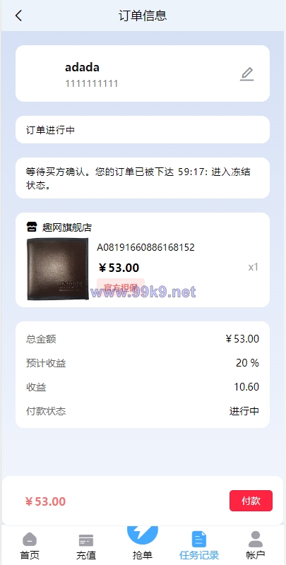 图片[5]-多语言订单自动匹配系统/海外抢单刷单系统/分组杀/代理后台 - 海外源码-出海源码-精品优选源码资源平台-海外源码-出海源码-精品优选源码资源平台