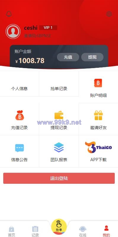 图片[10]-全新多语言四套UI海外抢单刷单系统/订单自动匹配系统/分组杀/连单控 - 海外源码-出海源码-精品优选源码资源平台-海外源码-出海源码-精品优选源码资源平台