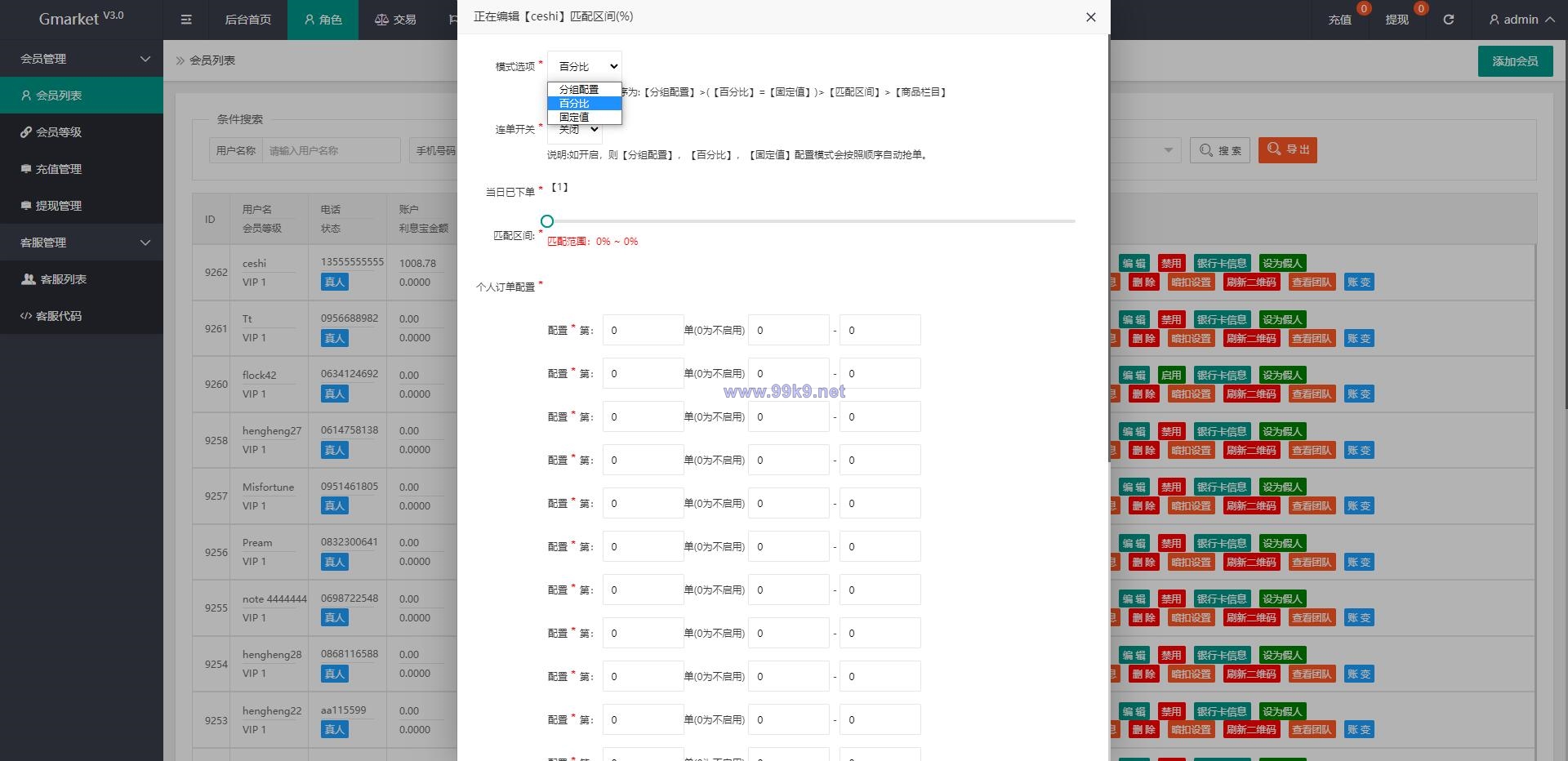 图片[22]-全新多语言四套UI海外抢单刷单系统/订单自动匹配系统/分组杀/连单控 - 海外源码-出海源码-精品优选源码资源平台-海外源码-出海源码-精品优选源码资源平台