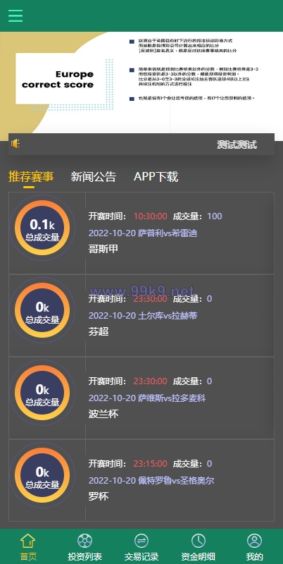 图片[3]-多语言TG淘金网反波胆系统/海外球盘源码/足球比赛下注系统 - 海外源码-出海源码-精品优选源码资源平台-海外源码-出海源码-精品优选源码资源平台