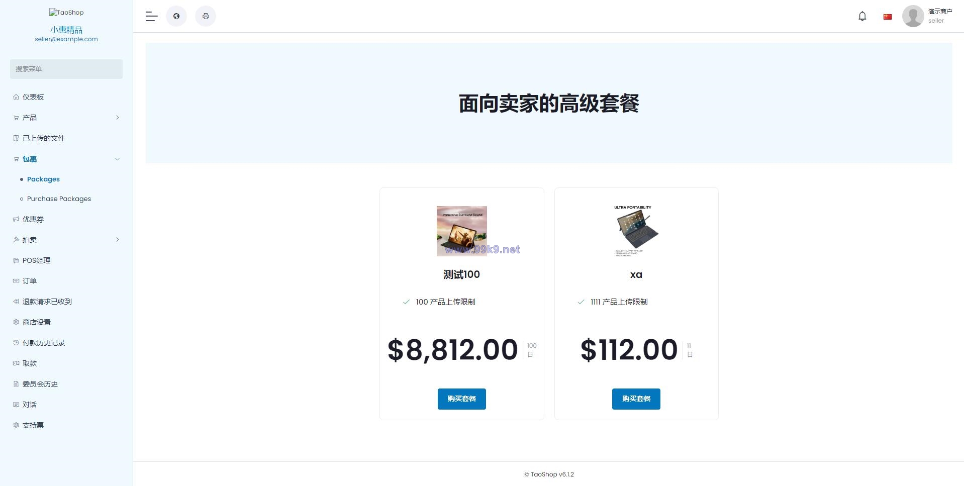 图片[9]-pro版本跨境商城系统/多商户货贷商城系统/多语言多币种商城 - 海外源码-出海源码-精品优选源码资源平台-海外源码-出海源码-精品优选源码资源平台