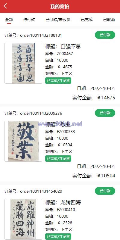 图片[8]-uinapp版竞拍系统/全新开发竞拍转拍系统 - 海外源码-出海源码-精品优选源码资源平台-海外源码-出海源码-精品优选源码资源平台