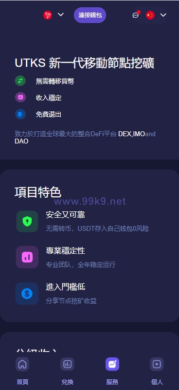 图片[4]-多语言质押授权秒U系统/前端vue源码/半成品 - 海外源码-出海源码-精品优选源码资源平台-海外源码-出海源码-精品优选源码资源平台