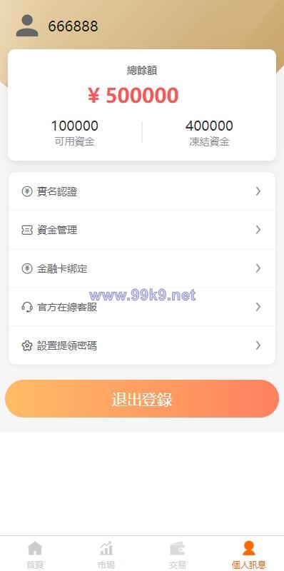 图片[8]-黑色版uinapp股票配资源码/台湾股票系统/申购折扣交易系统 - 海外源码-出海源码-精品优选源码资源平台-海外源码-出海源码-精品优选源码资源平台