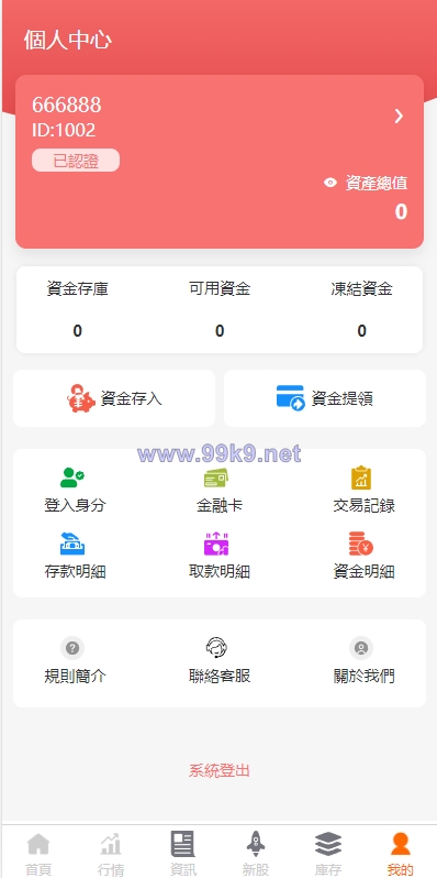 图片[10]-新版uinapp股票配资源码/台湾股票系统/申购折扣交易系统 - 海外源码-出海源码-精品优选源码资源平台-海外源码-出海源码-精品优选源码资源平台